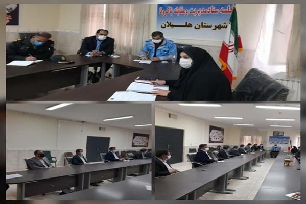 جلسه ستاد مقابله با بیماری کرونا در شهرستان هلیلان برگزار شد